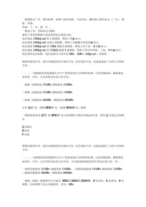 钢筋等级表示符号