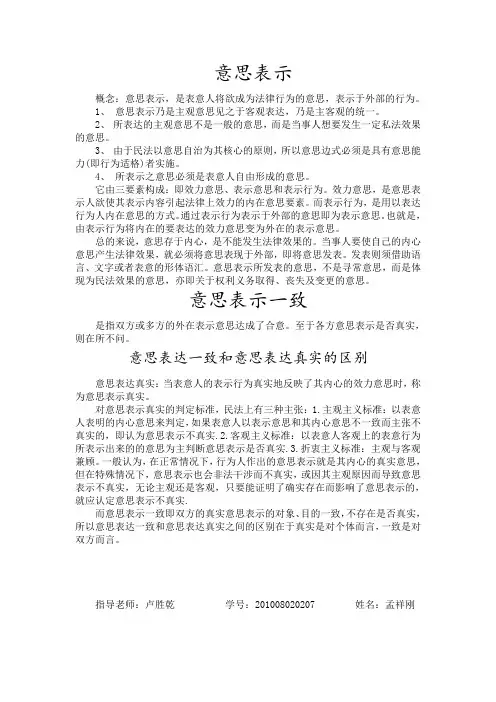 意思表示
