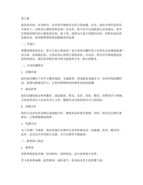 导购员工销售发言稿范文(3篇)