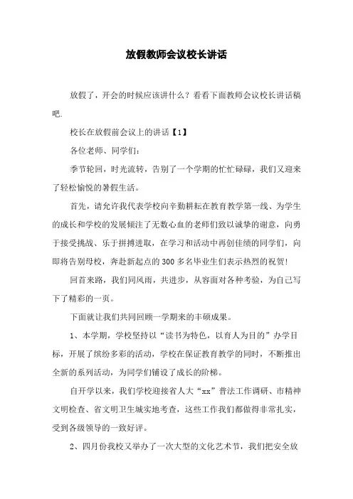 放假教师会议校长讲话