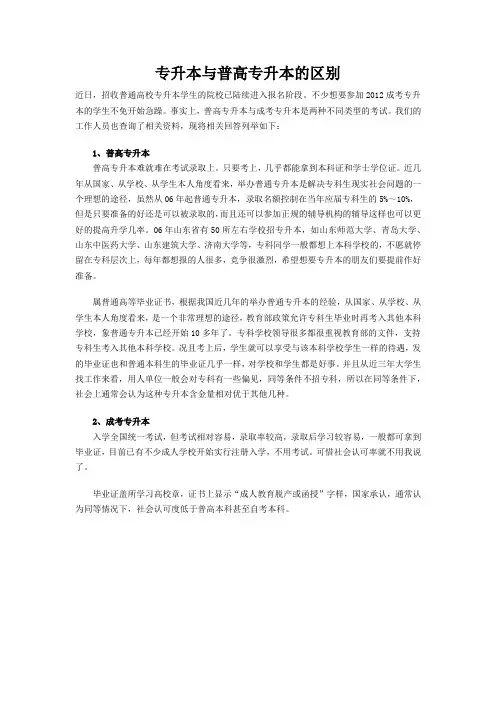 专升本与普高专升本的区别