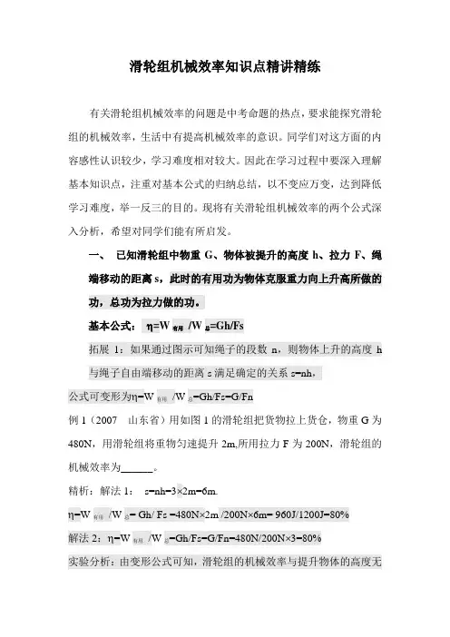滑轮组机械效率知识点精讲精练