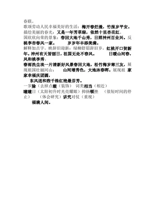 四年级上册小学生春联