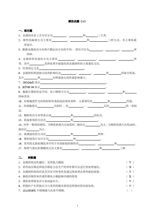 材料工程基础试卷a