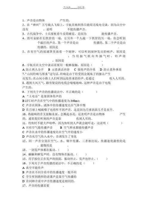人教版八年级物理第一章第一节练习题