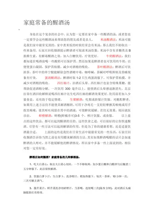 醒酒汤