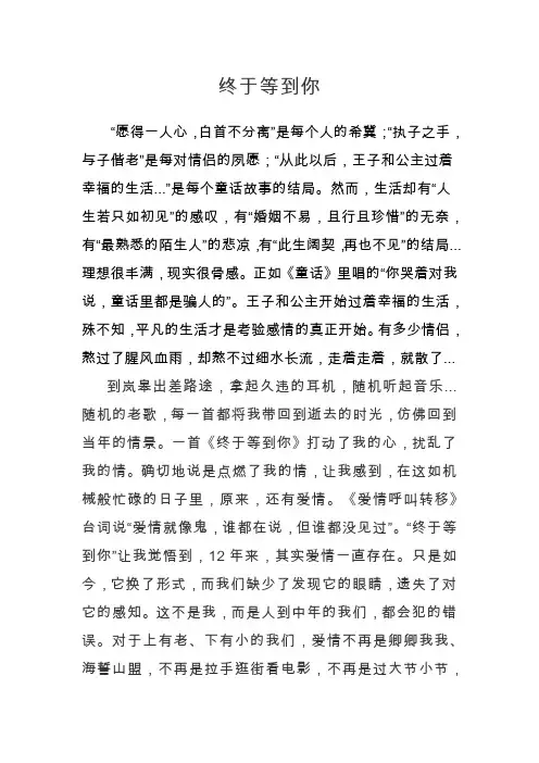 终于等到你