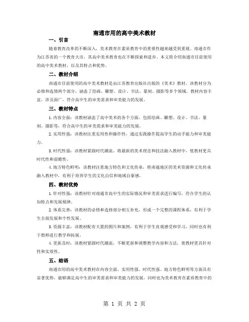 南通市用的高中美术教材