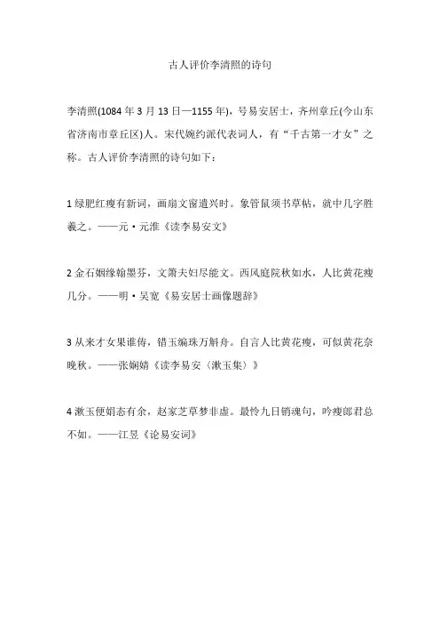古人评价李清照的诗句