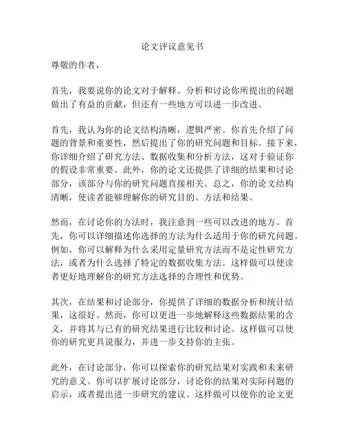 论文评议意见书