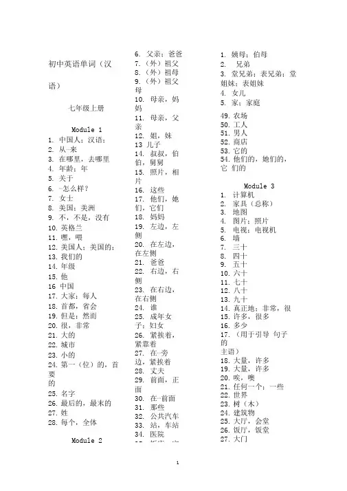 (完整版)外研社初中英语单词汉语版