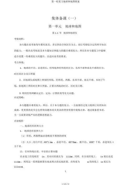 第一轮复习地球和地图教案