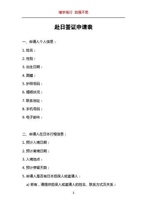 赴日签证申请表
