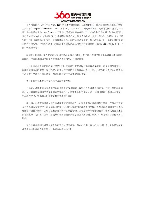 日本留学动漫技术专业介绍