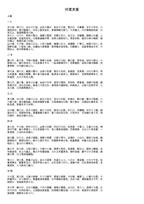 对仗大全——精选推荐