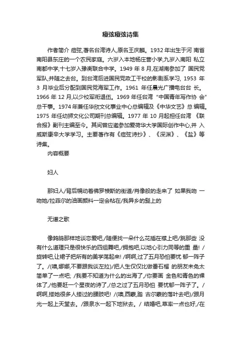 痖弦痖弦诗集