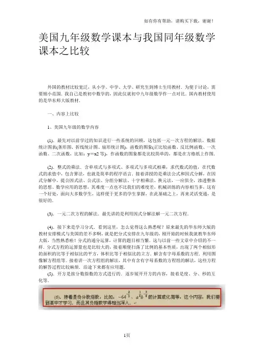 美国九年级数学课本与我国同年级数学课本之比较
