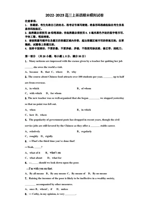 2022-2023学年江西省南昌二中高三英语第一学期期末联考试题含解析