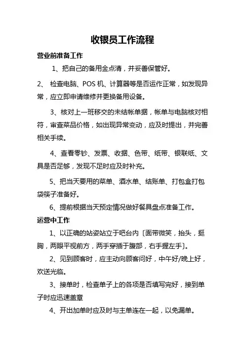 收银员工作流程
