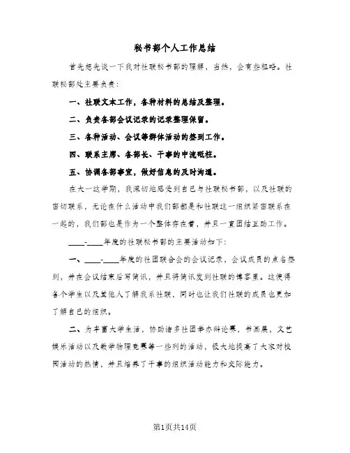 秘书部个人工作总结（5篇）