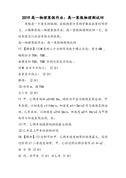 高一物理寒假作业：高一寒假物理测试四