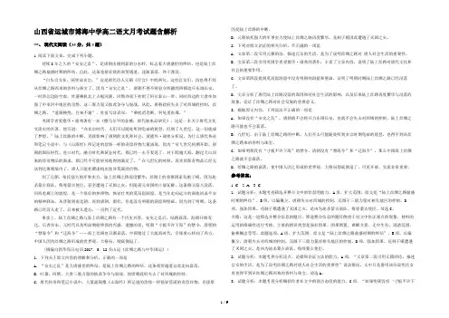 山西省运城市博海中学高二语文月考试题含解析