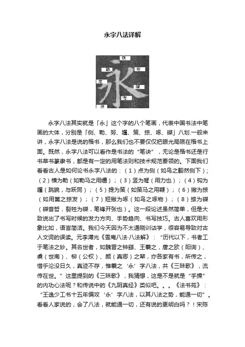 永字八法详解