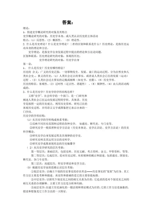 史学概论