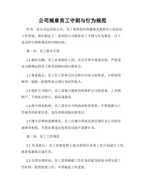 公司规章员工守则与行为规范
