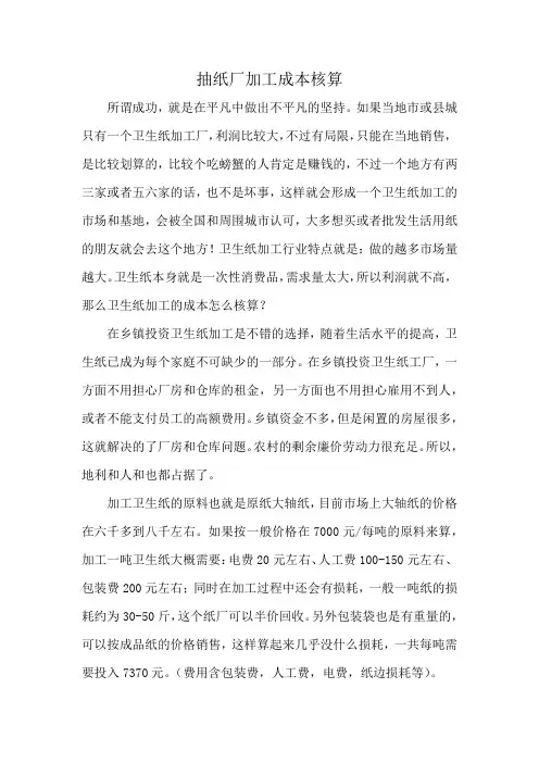 抽纸厂加工成本核算
