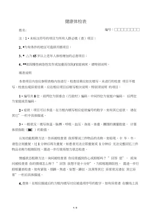 健康体检表(范本)