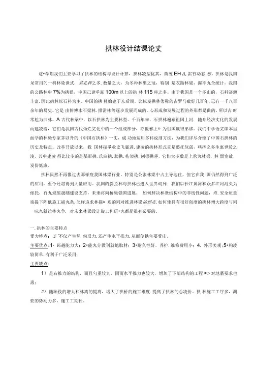 拱桥设计结课论文