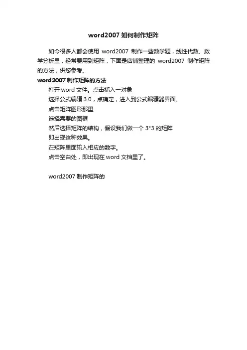 word2007如何制作矩阵