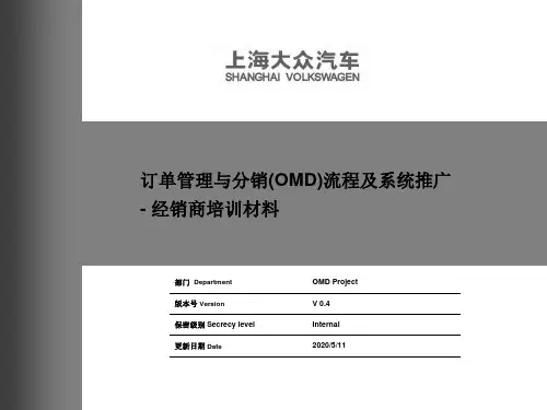 OMD培训资料-新