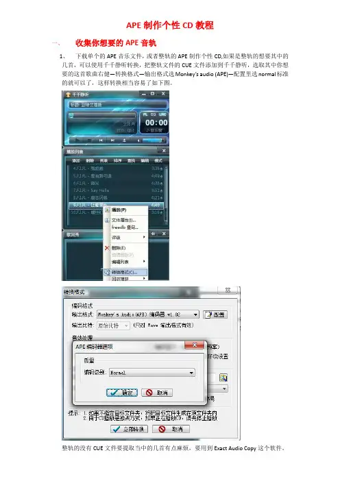 Foobar制作APE个性CD