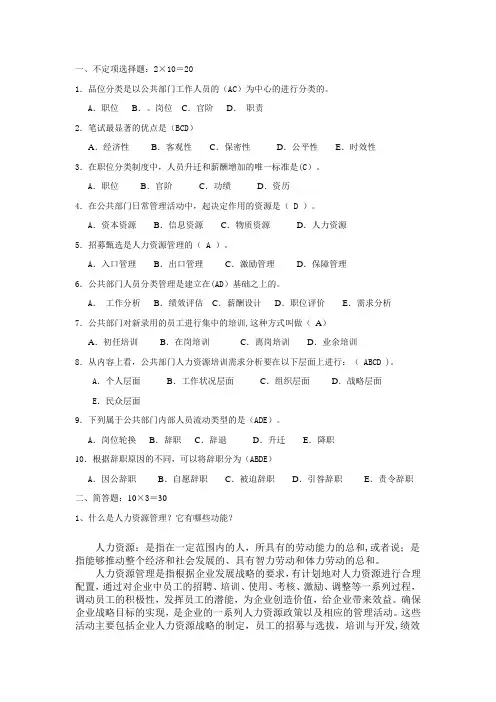人力资源管理-题目及答案