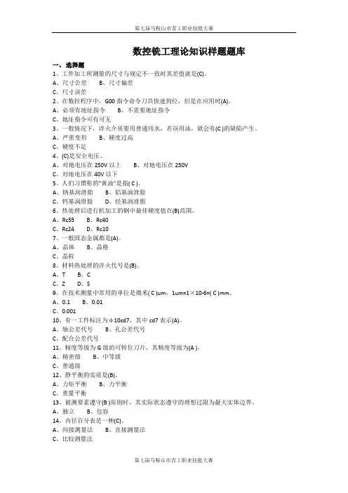 数控铣工理论知识样题题库