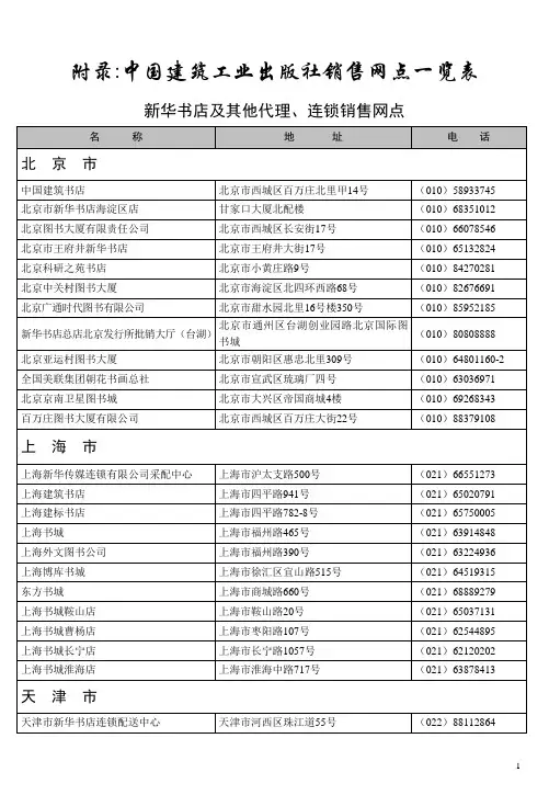 中国建筑工业出版社销售网点一览表