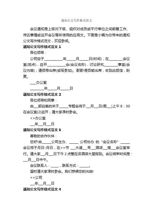 通知公文写作格式范文_写作指导_