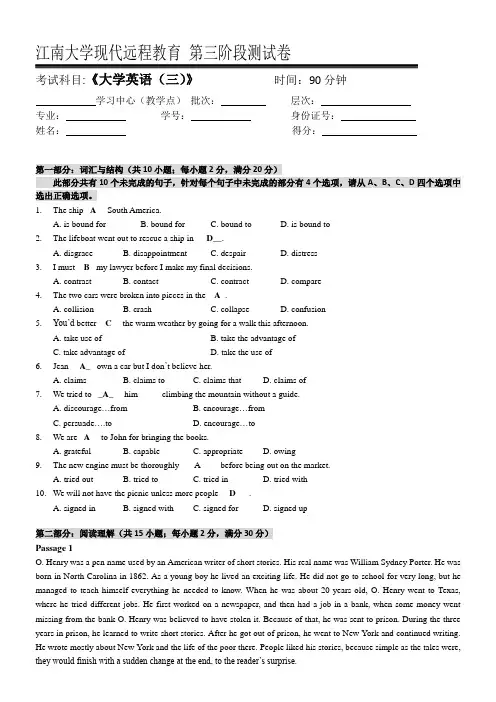 大学英语(三)第3阶段测试题 OK