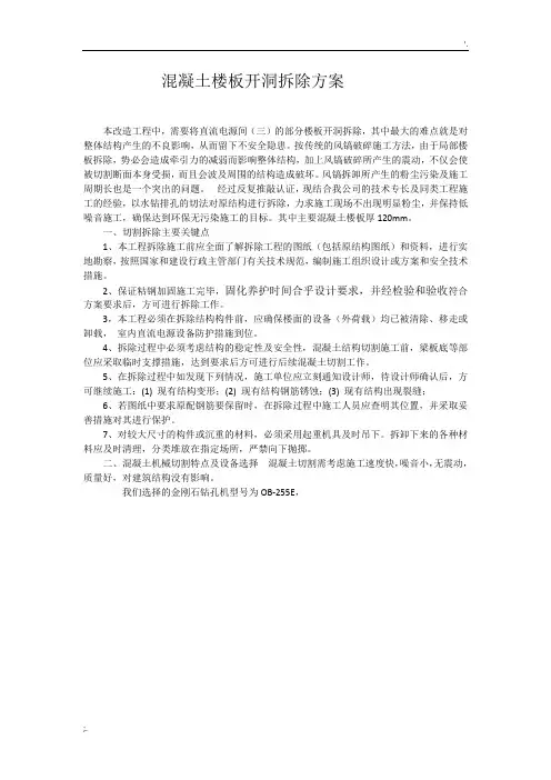 楼板粘钢,开洞方案