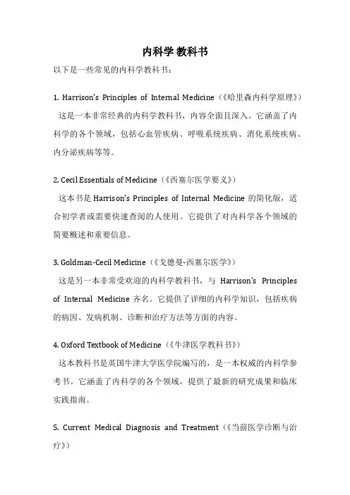 内科学 教科书