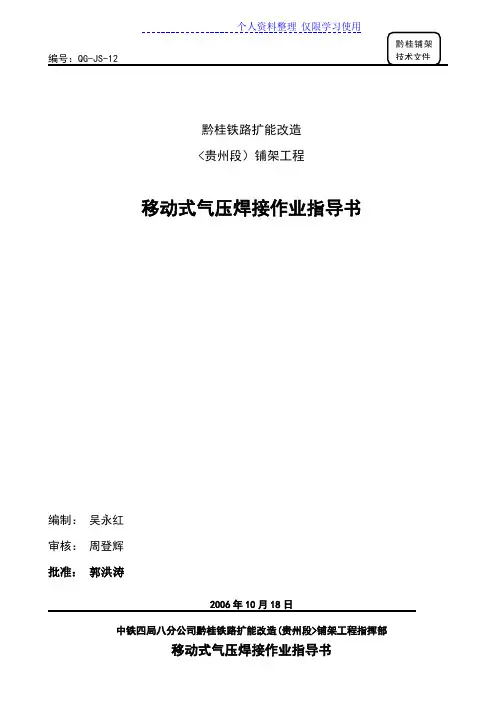 移动式气压焊接指导书