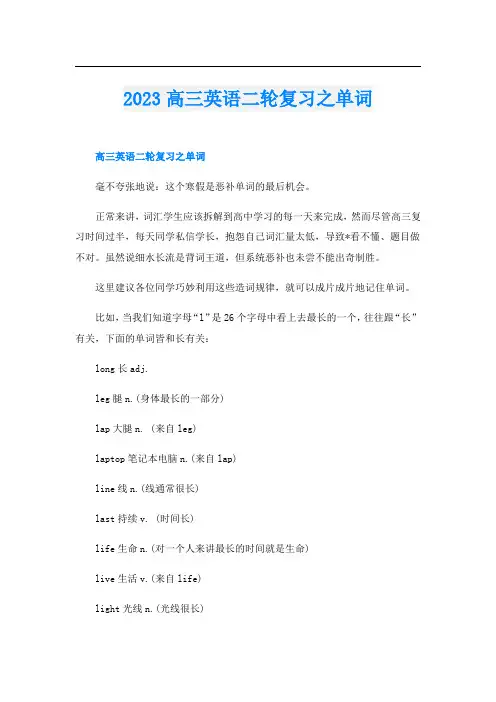 2023高三英语二轮复习之单词