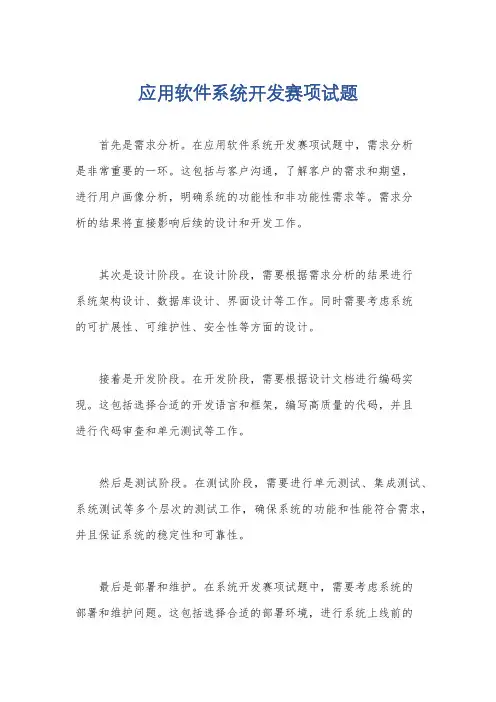 应用软件系统开发赛项试题