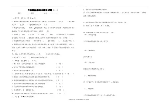 最新六年级科学毕业模拟试卷及答案