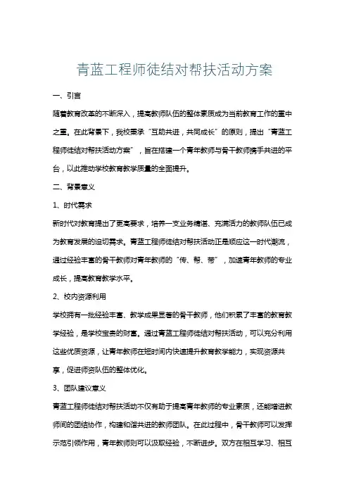 青蓝工程师徒结对帮扶活动方案