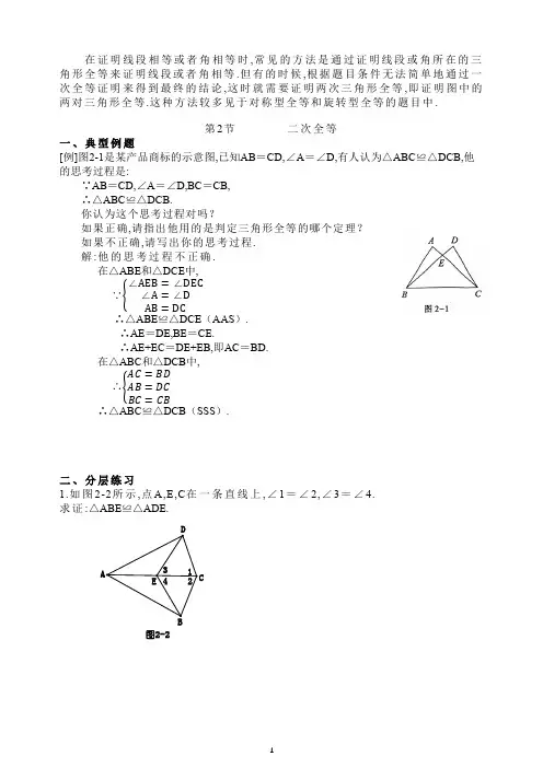 八年级上册数学三角形全等证明之二次全等练习题(含答案)