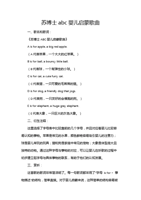 苏博士abc婴儿启蒙歌曲