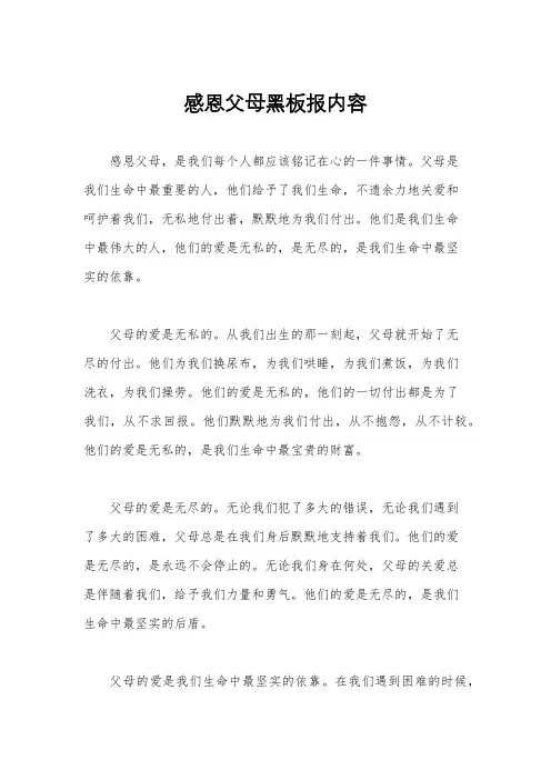 感恩父母黑板报内容